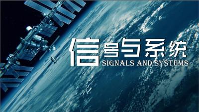 信号与系统（中国石油大学（华东））-2019秋冬 - 刷刷题