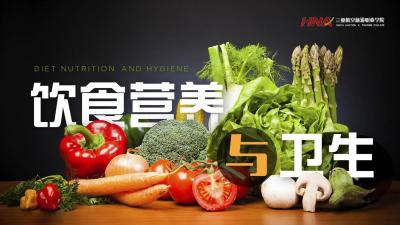 饮食营养与卫生（海南联盟）-2019秋冬 - 刷刷题