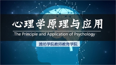 心理学原理与应用（山东联盟）-2020春夏 - 刷刷题