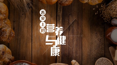 舌尖上的营养与健康-2019秋冬 - 刷刷题