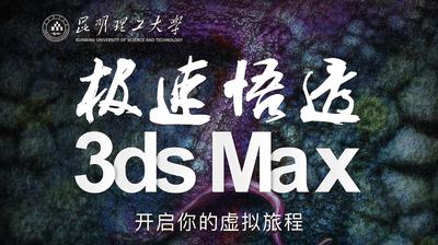 极速悟透3ds Max-2019秋冬 - 刷刷题