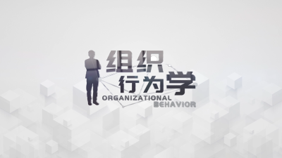 组织行为学（湖南工业大学）-2020春夏 - 刷刷题