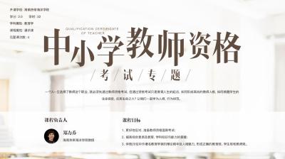 中小学教师资格考试专题-2019秋冬 - 刷刷题