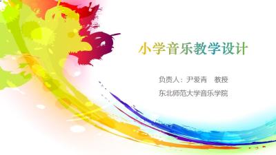 小学音乐教学设计-2019秋冬 - 刷刷题