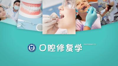 口腔修复学（山东联盟）-2020春夏 - 刷刷题