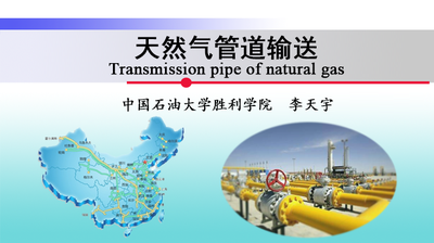 天然气管道输送（山东联盟）-2020春夏 - 刷刷题