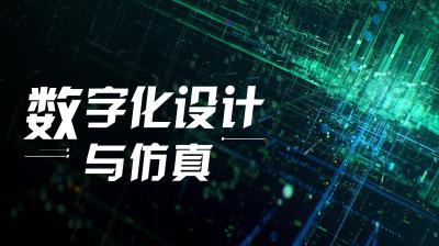 数字化设计与仿真-2019秋冬 - 刷刷题