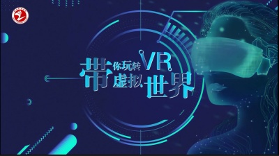 带你玩转VR虚拟现实-2019秋冬 - 刷刷题