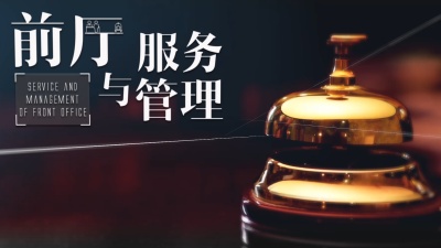 前厅服务与管理（武汉城市职业学院）-2019秋冬 - 刷刷题