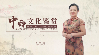 中西文化鉴赏-2020春夏 - 刷刷题