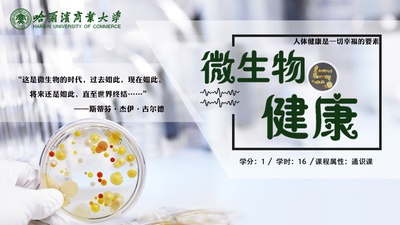 微生物与健康-2019春夏 - 刷刷题