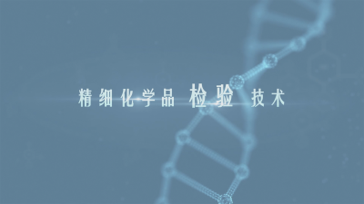 精细化学品检验技术-2019秋冬 - 刷刷题