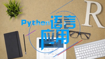 Python语言应用-2019秋冬 - 刷刷题
