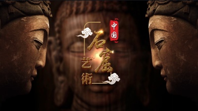 中国石窟艺术-2019春夏 - 刷刷题