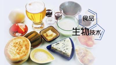 食品生物技术-2019春夏 - 刷刷题