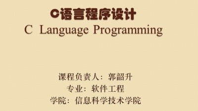 C语言程序设计（山东联盟）-2019春夏 - 刷刷题