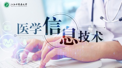 医学信息技术（2019秋冬）-2019秋冬 - 刷刷题
