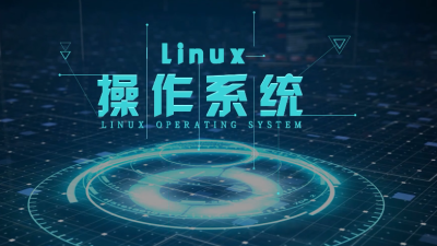 Linux操作系统-2019校-2019秋冬 - 刷刷题